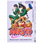 Наруто. Книга 4. Превосходный ниндзя Наруто. Книга 4. Превосходный ниндзя картинка 344788 - МосИгра